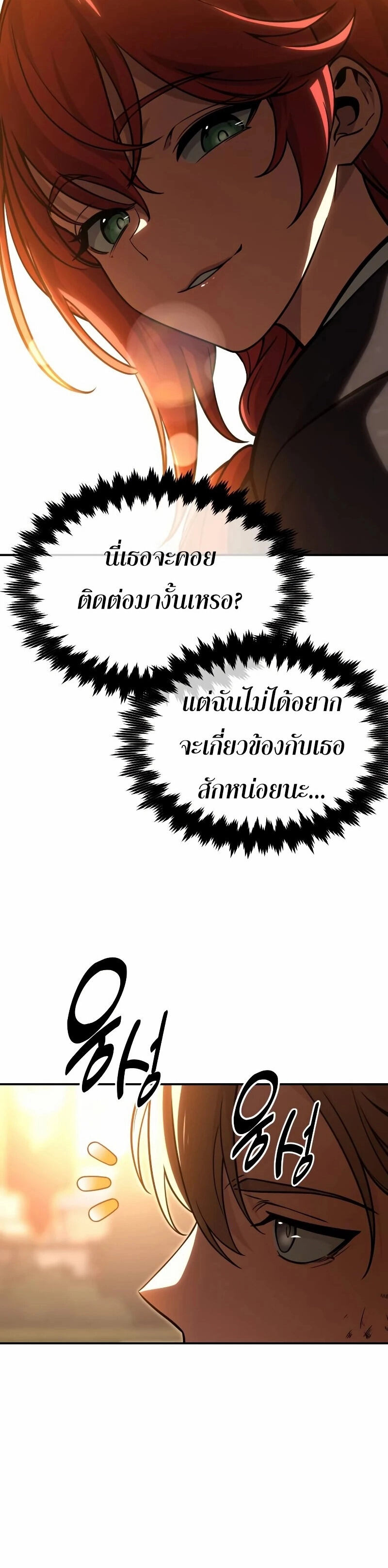 The Extra’s Academy Survival Guide สุดยอดคู่มือเอาชีวิตรอดในอคาเดมี ตอนที่ 11 page 51