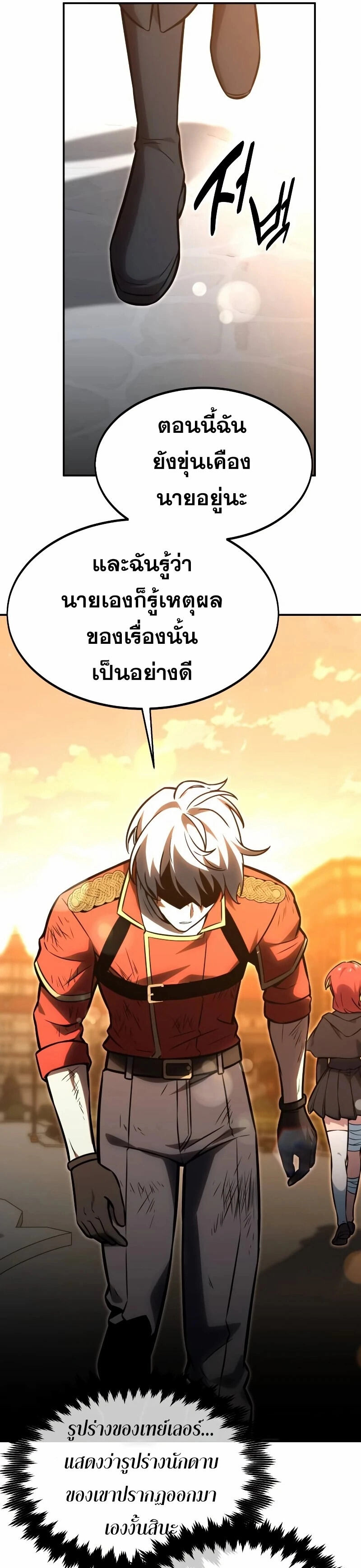 The Extra’s Academy Survival Guide สุดยอดคู่มือเอาชีวิตรอดในอคาเดมี ตอนที่ 11 page 52