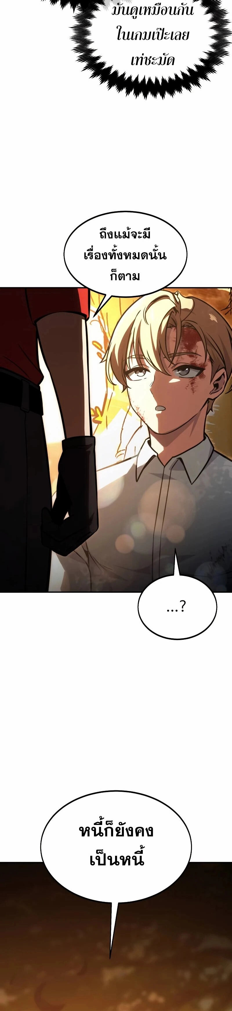 The Extra’s Academy Survival Guide สุดยอดคู่มือเอาชีวิตรอดในอคาเดมี ตอนที่ 11 page 53