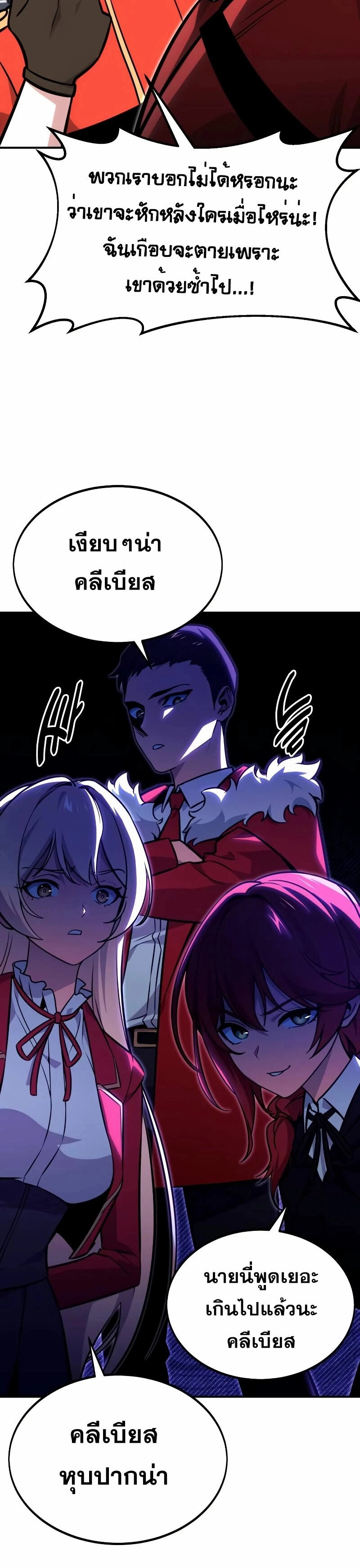 The Extra’s Academy Survival Guide สุดยอดคู่มือเอาชีวิตรอดในอคาเดมี ตอนที่ 11 page 55