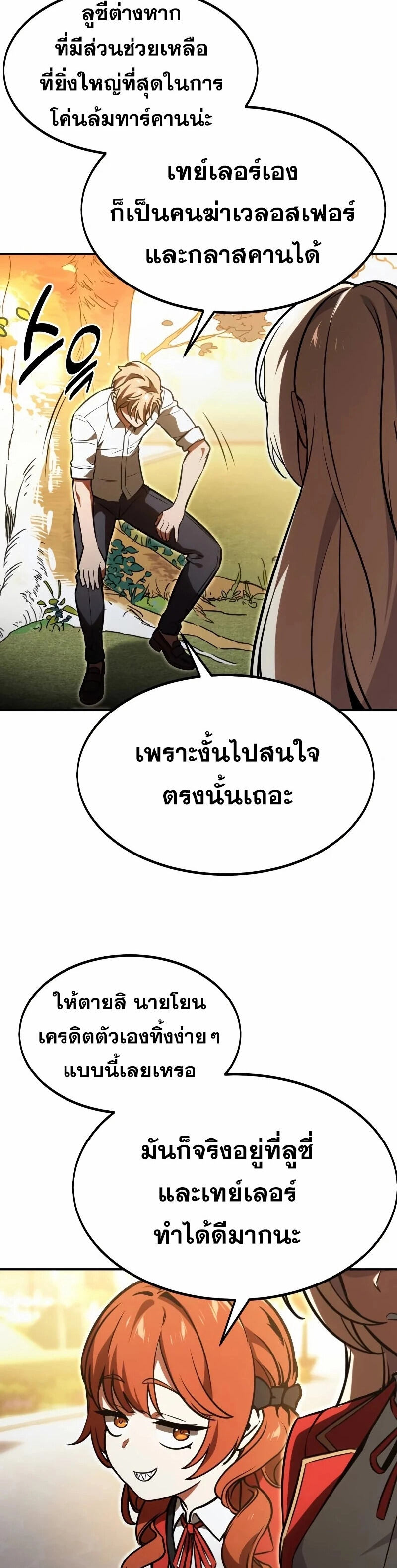 The Extra’s Academy Survival Guide สุดยอดคู่มือเอาชีวิตรอดในอคาเดมี ตอนที่ 11 page 57