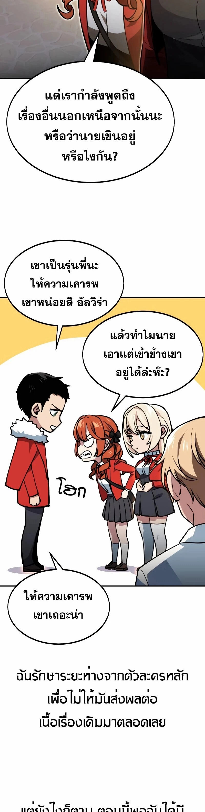 The Extra’s Academy Survival Guide สุดยอดคู่มือเอาชีวิตรอดในอคาเดมี ตอนที่ 11 page 58