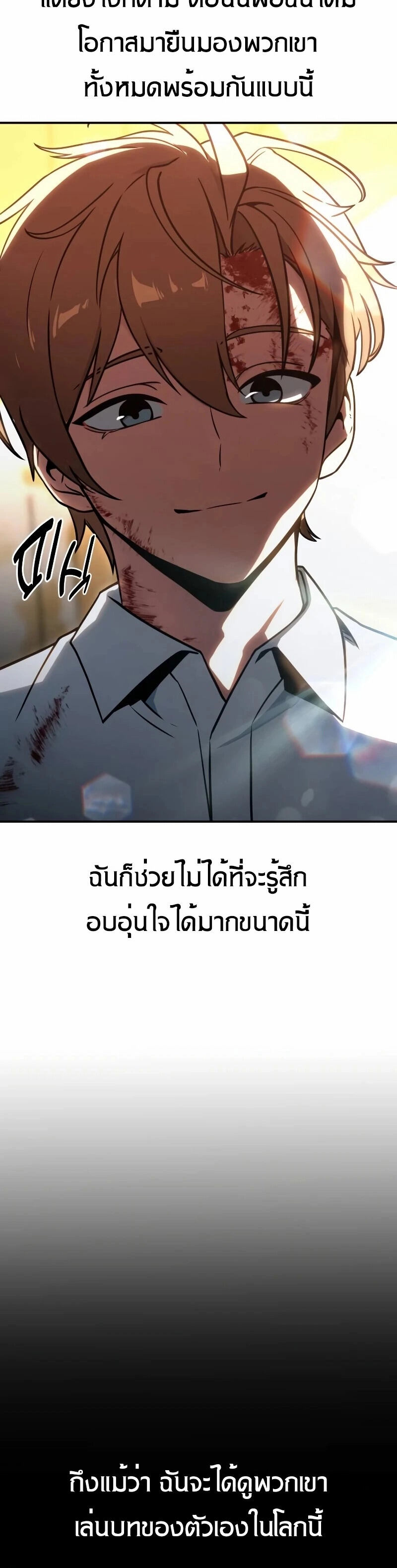 The Extra’s Academy Survival Guide สุดยอดคู่มือเอาชีวิตรอดในอคาเดมี ตอนที่ 11 page 59