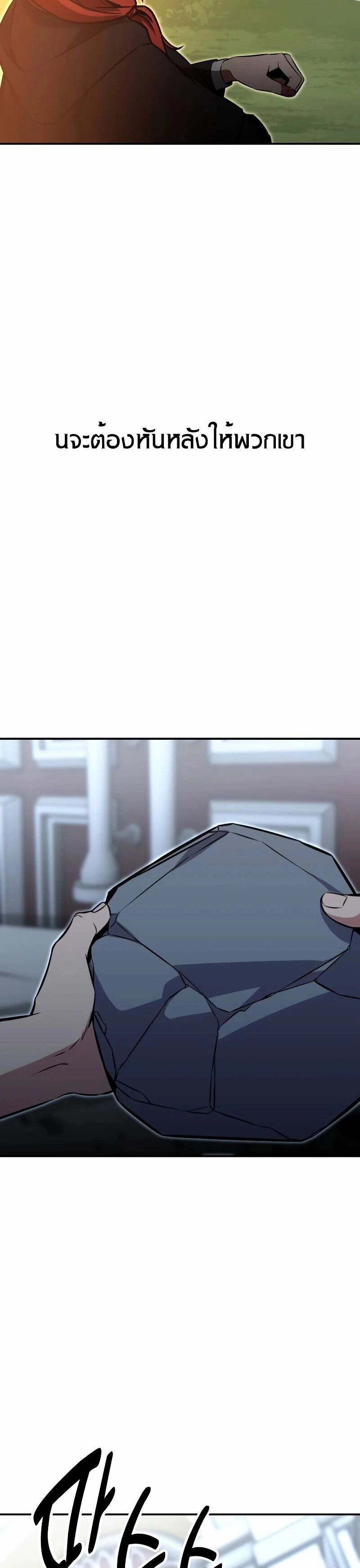 The Extra’s Academy Survival Guide สุดยอดคู่มือเอาชีวิตรอดในอคาเดมี ตอนที่ 11 page 65