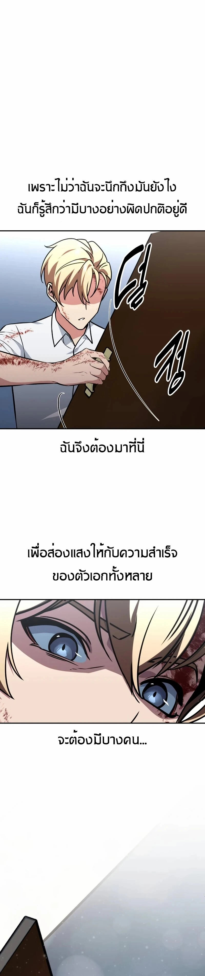 The Extra’s Academy Survival Guide สุดยอดคู่มือเอาชีวิตรอดในอคาเดมี ตอนที่ 11 page 68