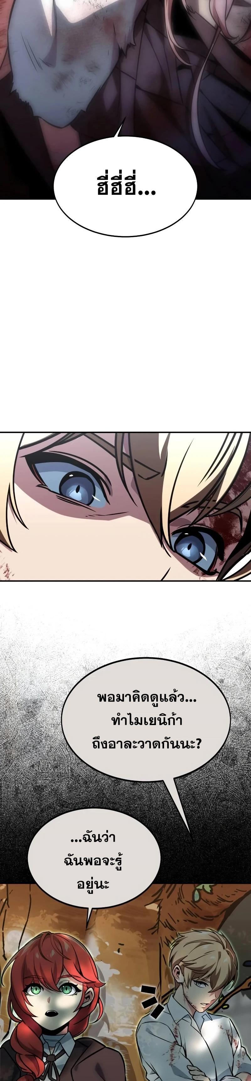 The Extra’s Academy Survival Guide สุดยอดคู่มือเอาชีวิตรอดในอคาเดมี ตอนที่ 12 page 1