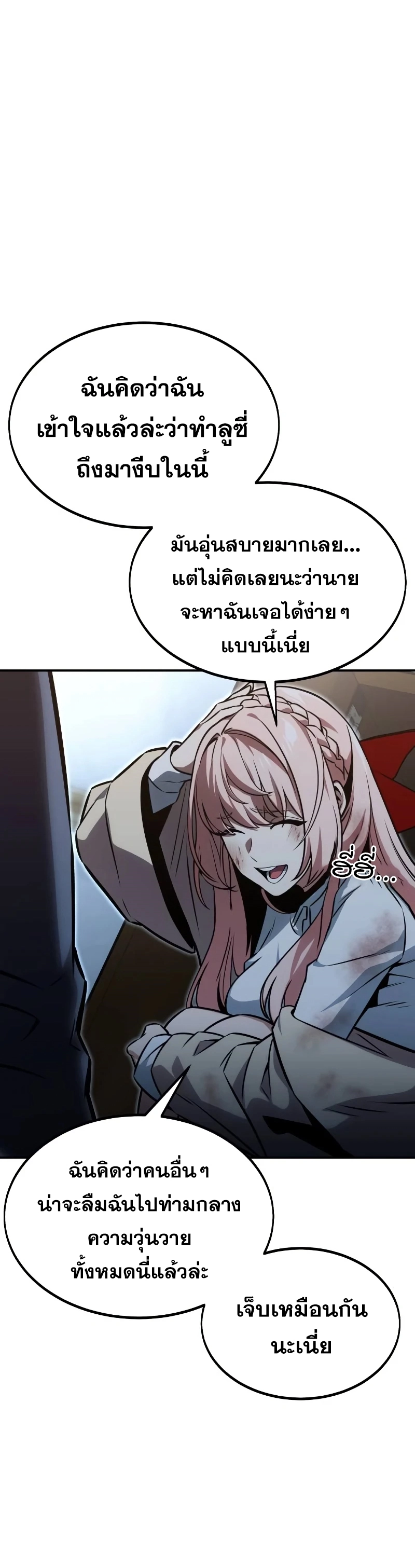 The Extra’s Academy Survival Guide สุดยอดคู่มือเอาชีวิตรอดในอคาเดมี ตอนที่ 12 page 10