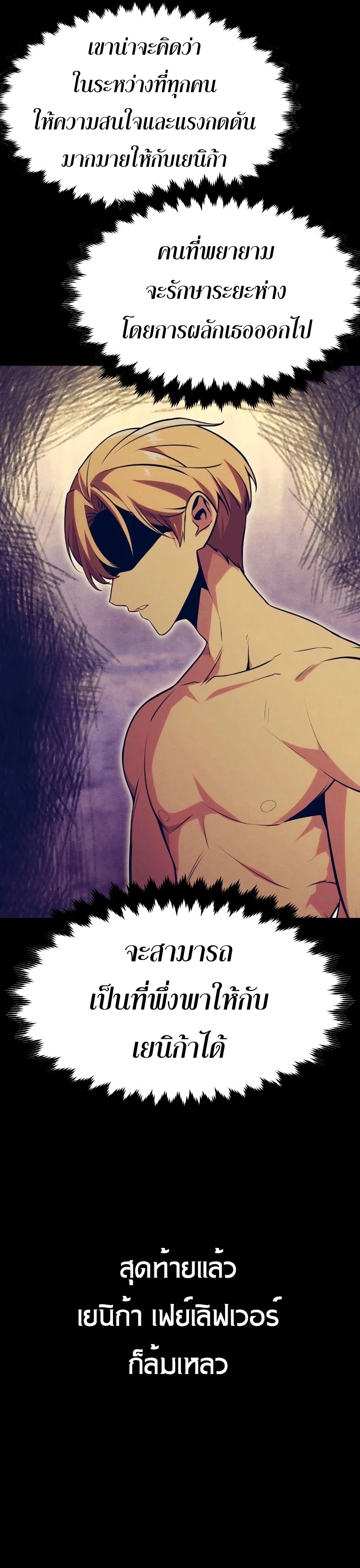 The Extra’s Academy Survival Guide สุดยอดคู่มือเอาชีวิตรอดในอคาเดมี ตอนที่ 12 page 16