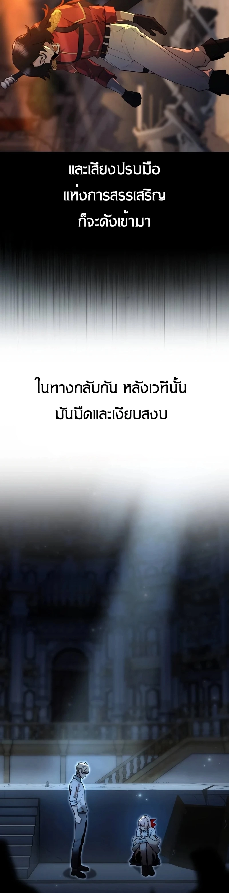 The Extra’s Academy Survival Guide สุดยอดคู่มือเอาชีวิตรอดในอคาเดมี ตอนที่ 12 page 22