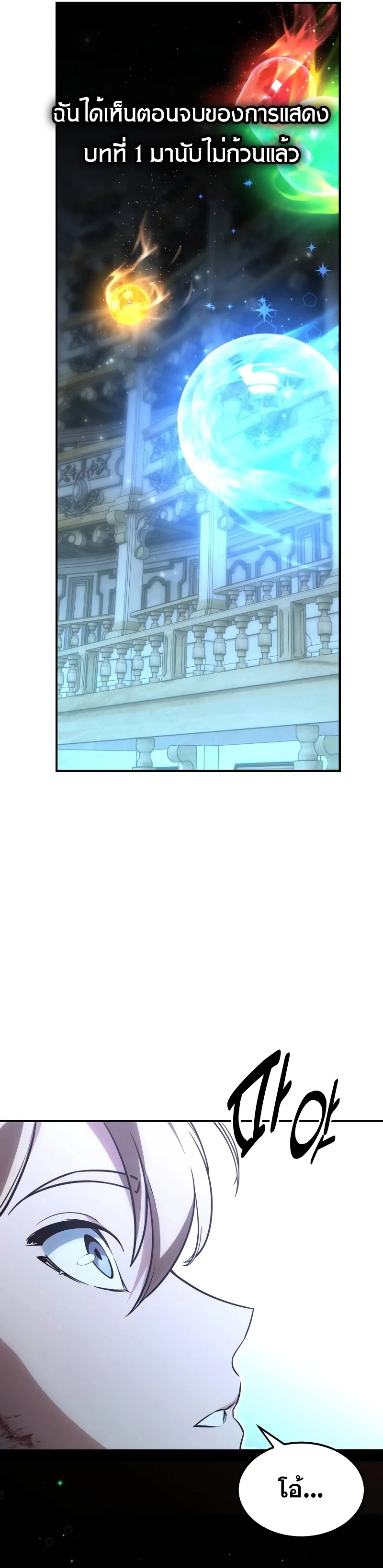 The Extra’s Academy Survival Guide สุดยอดคู่มือเอาชีวิตรอดในอคาเดมี ตอนที่ 12 page 24