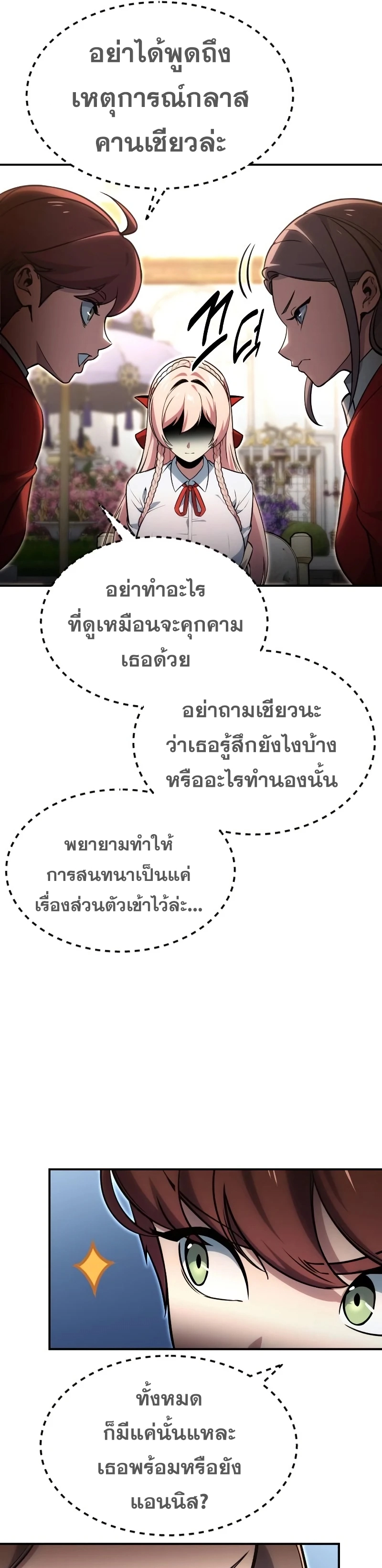 The Extra’s Academy Survival Guide สุดยอดคู่มือเอาชีวิตรอดในอคาเดมี ตอนที่ 12 page 40