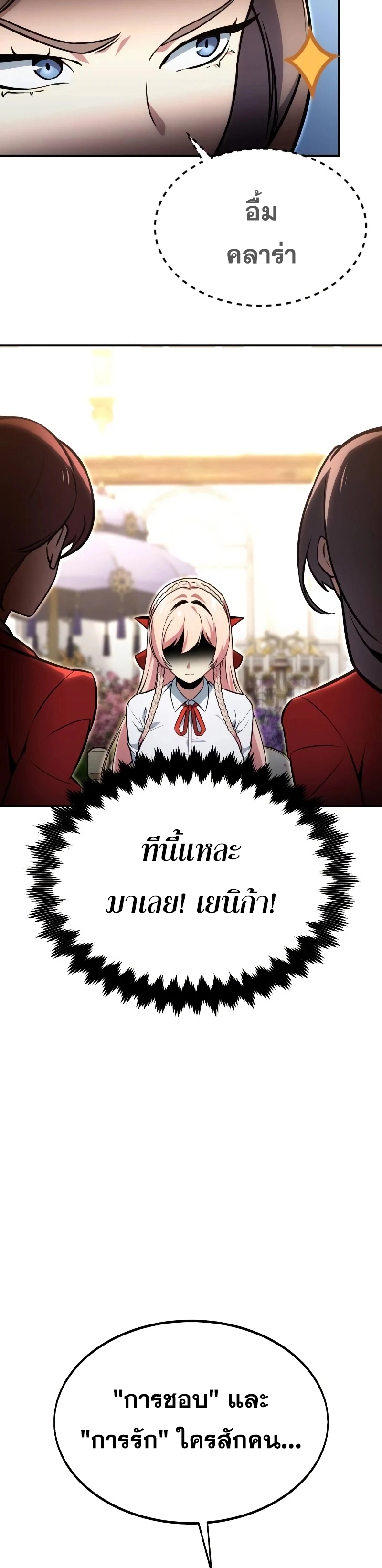 The Extra’s Academy Survival Guide สุดยอดคู่มือเอาชีวิตรอดในอคาเดมี ตอนที่ 12 page 41