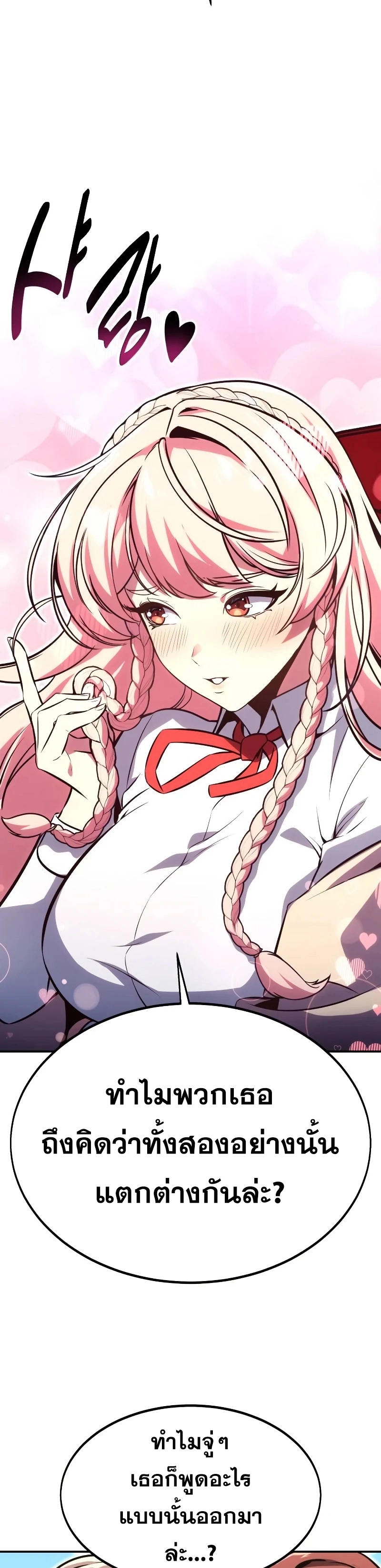 The Extra’s Academy Survival Guide สุดยอดคู่มือเอาชีวิตรอดในอคาเดมี ตอนที่ 12 page 42