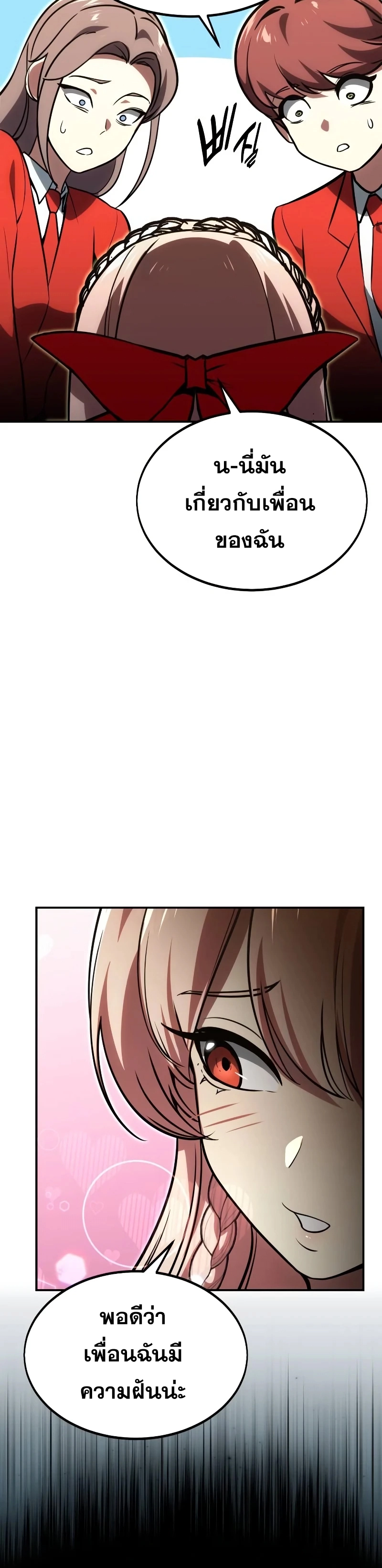 The Extra’s Academy Survival Guide สุดยอดคู่มือเอาชีวิตรอดในอคาเดมี ตอนที่ 12 page 43