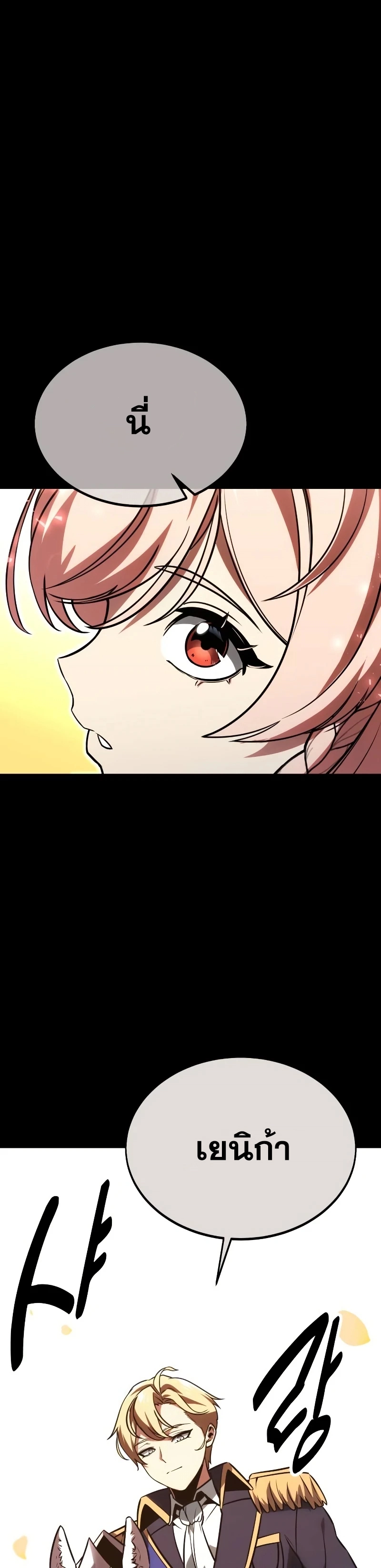 The Extra’s Academy Survival Guide สุดยอดคู่มือเอาชีวิตรอดในอคาเดมี ตอนที่ 12 page 45