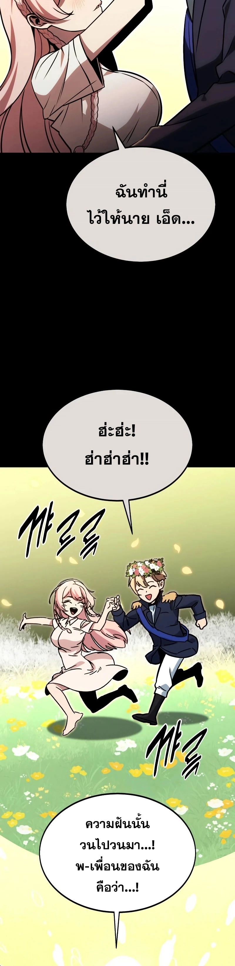 The Extra’s Academy Survival Guide สุดยอดคู่มือเอาชีวิตรอดในอคาเดมี ตอนที่ 12 page 47