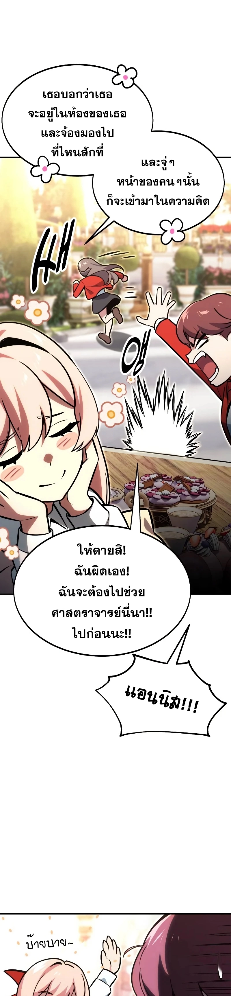 The Extra’s Academy Survival Guide สุดยอดคู่มือเอาชีวิตรอดในอคาเดมี ตอนที่ 12 page 49