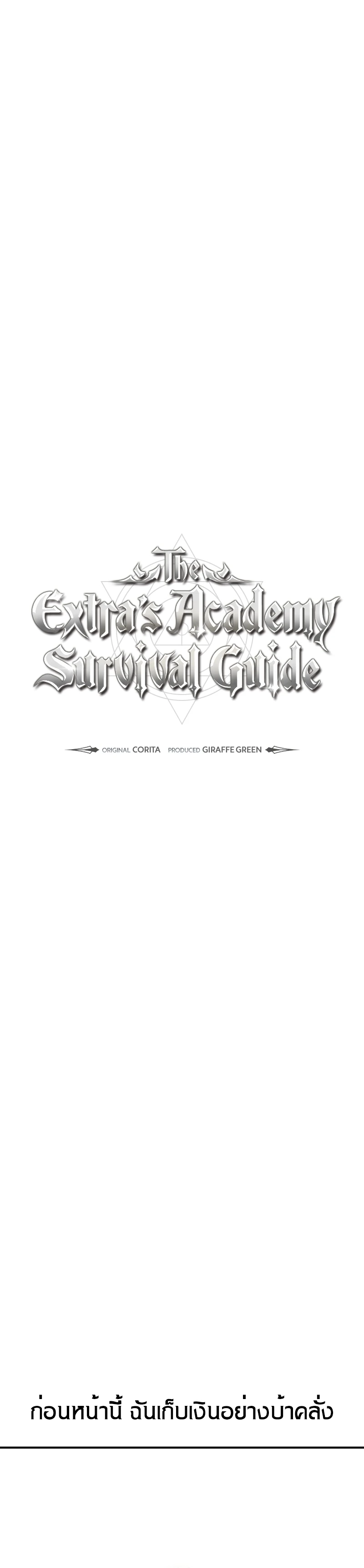 The Extra’s Academy Survival Guide สุดยอดคู่มือเอาชีวิตรอดในอคาเดมี ตอนที่ 12 page 55