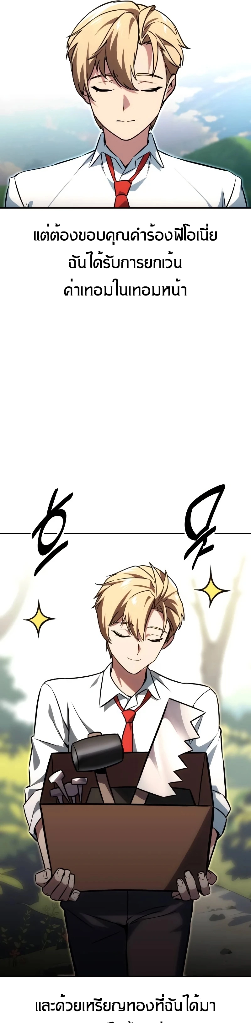 The Extra’s Academy Survival Guide สุดยอดคู่มือเอาชีวิตรอดในอคาเดมี ตอนที่ 12 page 56