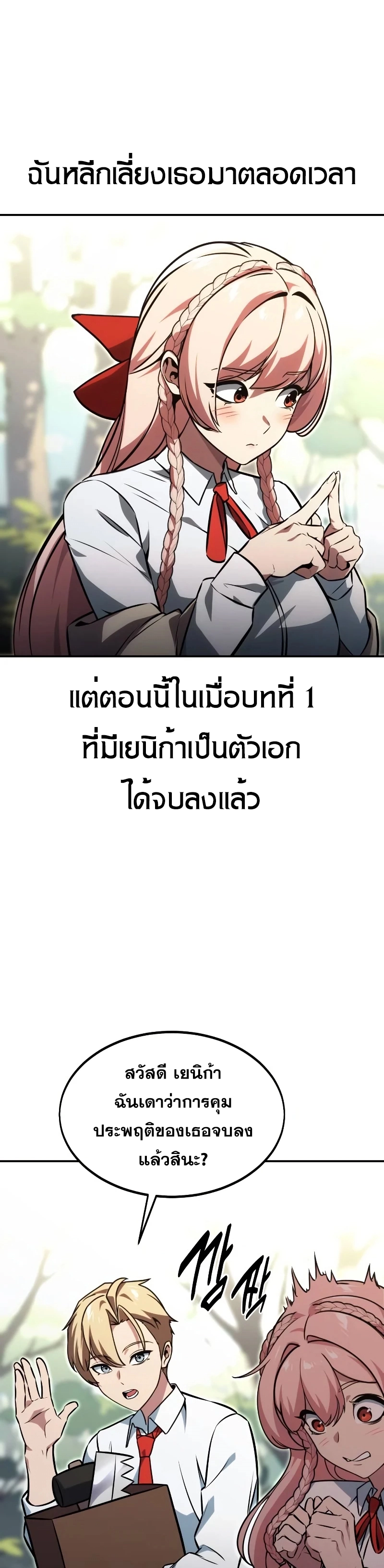 The Extra’s Academy Survival Guide สุดยอดคู่มือเอาชีวิตรอดในอคาเดมี ตอนที่ 12 page 58