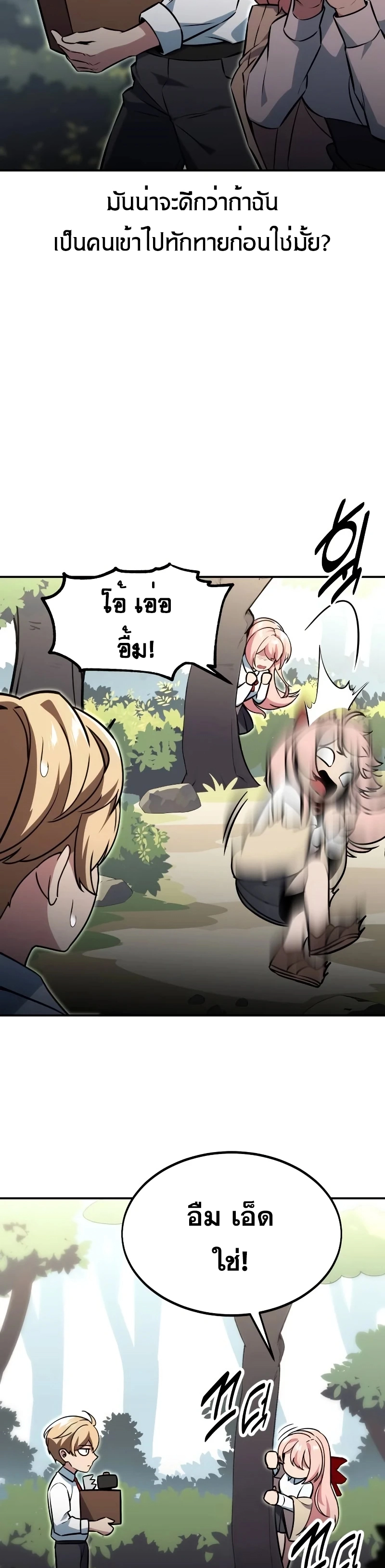 The Extra’s Academy Survival Guide สุดยอดคู่มือเอาชีวิตรอดในอคาเดมี ตอนที่ 12 page 59