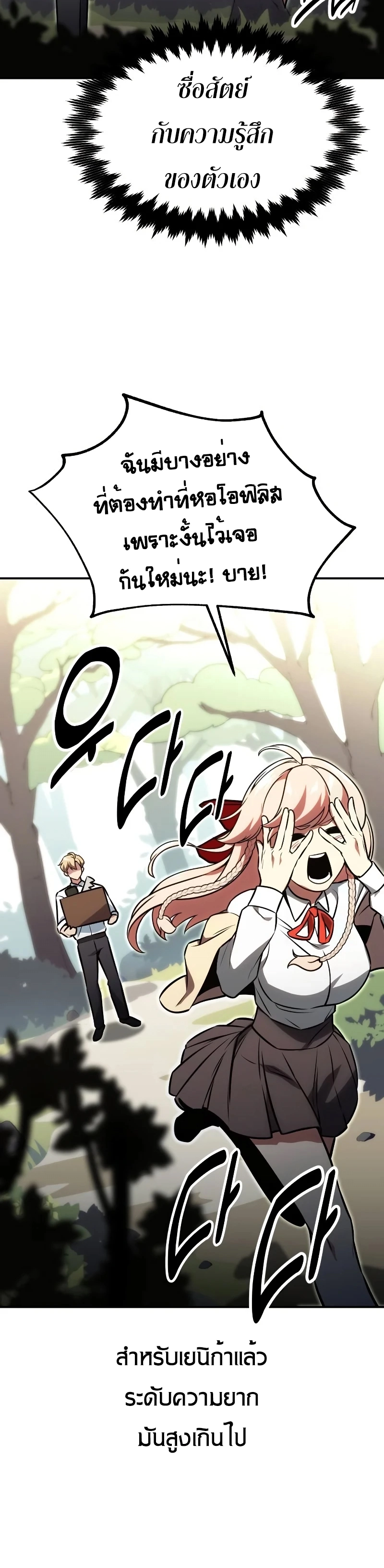 The Extra’s Academy Survival Guide สุดยอดคู่มือเอาชีวิตรอดในอคาเดมี ตอนที่ 12 page 60