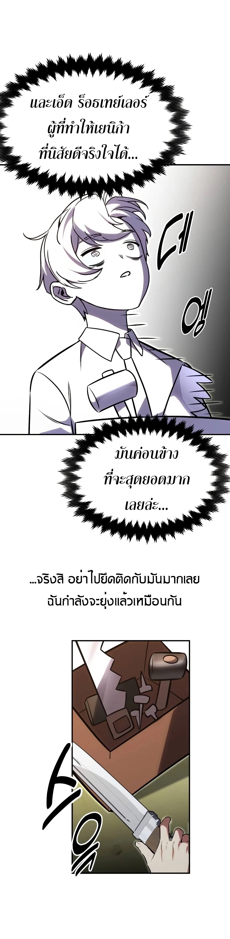 The Extra’s Academy Survival Guide สุดยอดคู่มือเอาชีวิตรอดในอคาเดมี ตอนที่ 12 page 61