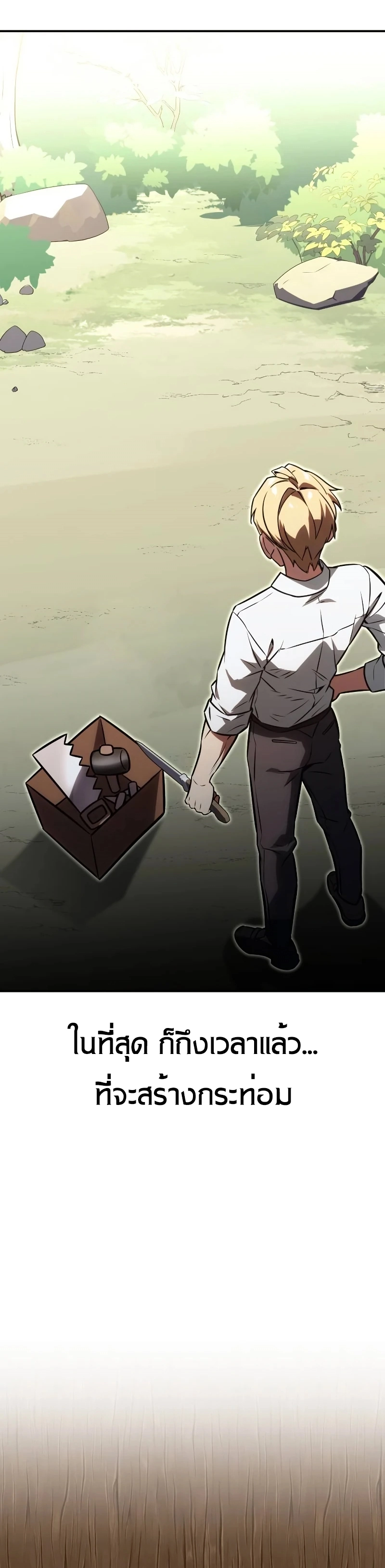 The Extra’s Academy Survival Guide สุดยอดคู่มือเอาชีวิตรอดในอคาเดมี ตอนที่ 12 page 62