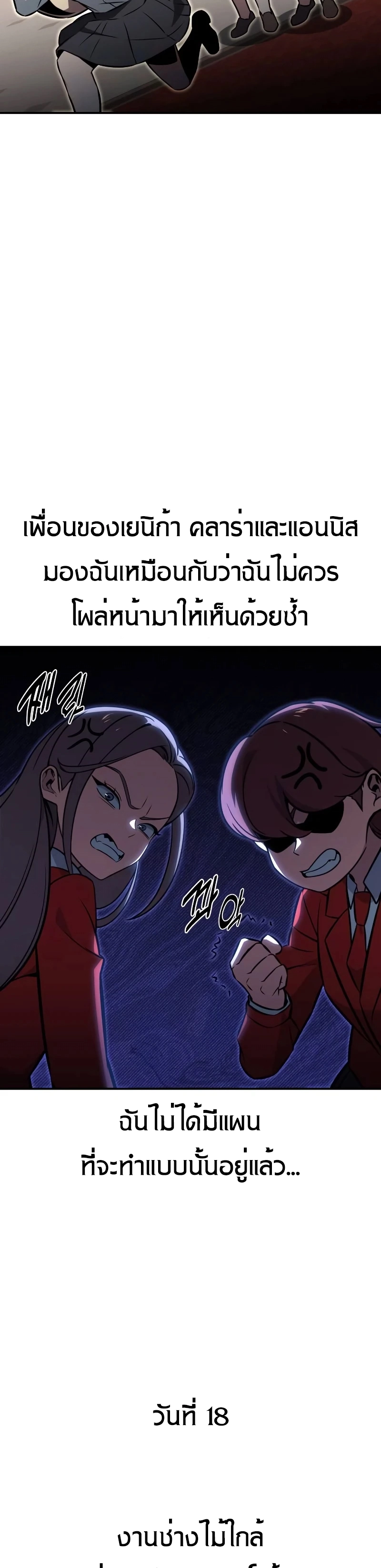 The Extra’s Academy Survival Guide สุดยอดคู่มือเอาชีวิตรอดในอคาเดมี ตอนที่ 12 page 66