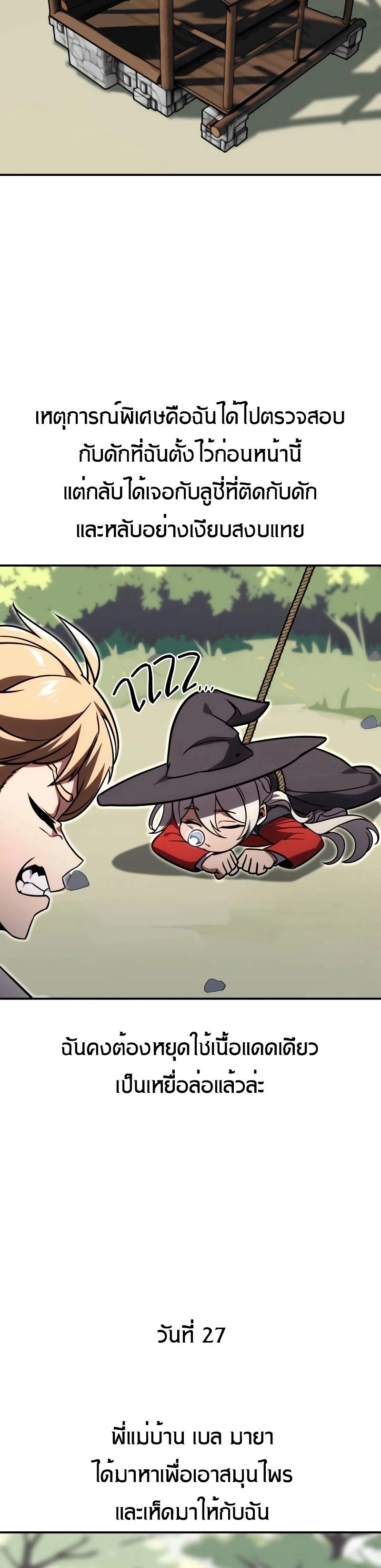 The Extra’s Academy Survival Guide สุดยอดคู่มือเอาชีวิตรอดในอคาเดมี ตอนที่ 12 page 68