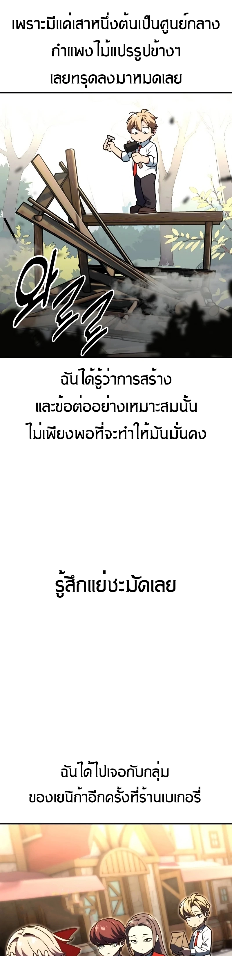 The Extra’s Academy Survival Guide สุดยอดคู่มือเอาชีวิตรอดในอคาเดมี ตอนที่ 12 page 70