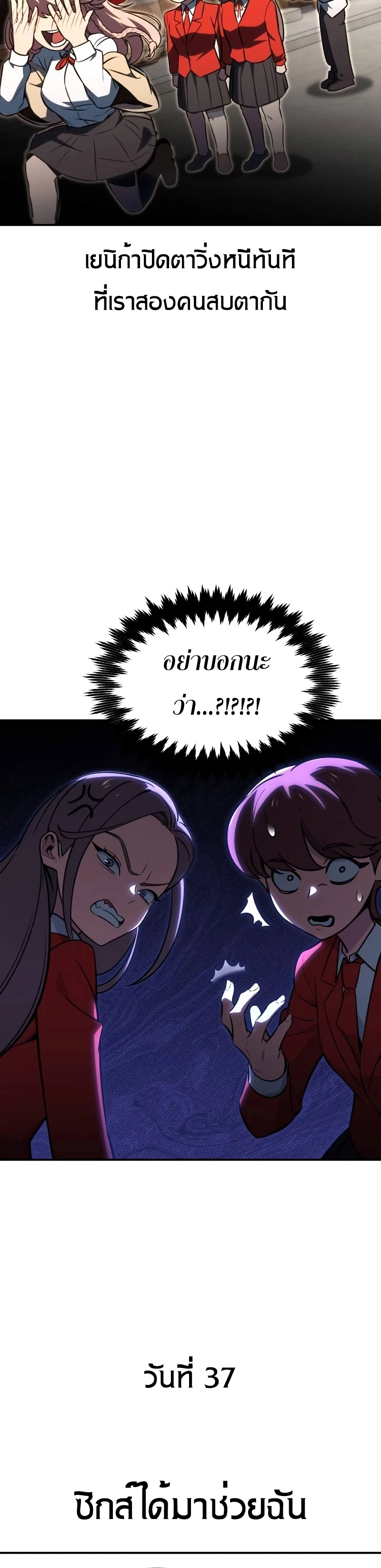 The Extra’s Academy Survival Guide สุดยอดคู่มือเอาชีวิตรอดในอคาเดมี ตอนที่ 12 page 71