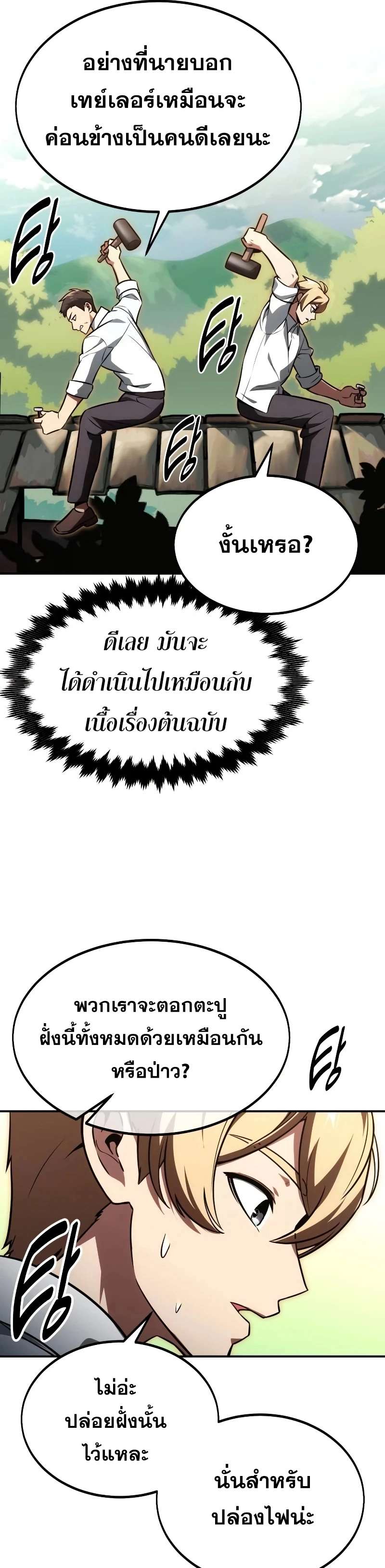 The Extra’s Academy Survival Guide สุดยอดคู่มือเอาชีวิตรอดในอคาเดมี ตอนที่ 12 page 72