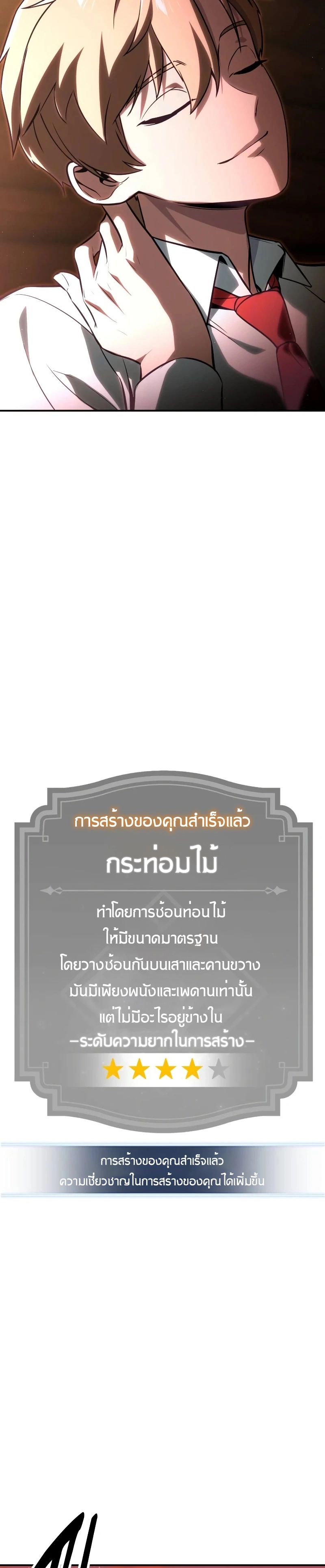 The Extra’s Academy Survival Guide สุดยอดคู่มือเอาชีวิตรอดในอคาเดมี ตอนที่ 12 page 77