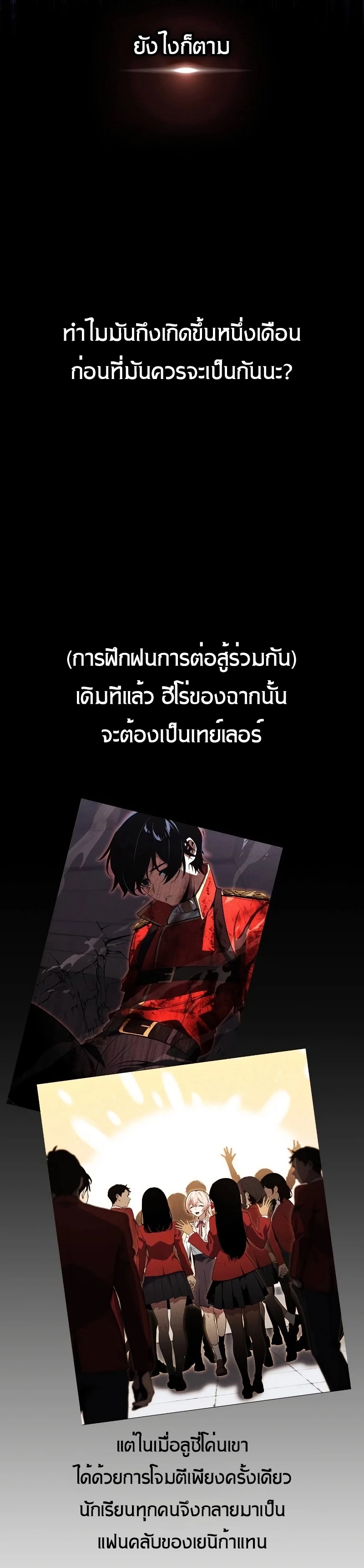 The Extra’s Academy Survival Guide สุดยอดคู่มือเอาชีวิตรอดในอคาเดมี ตอนที่ 13 page 7