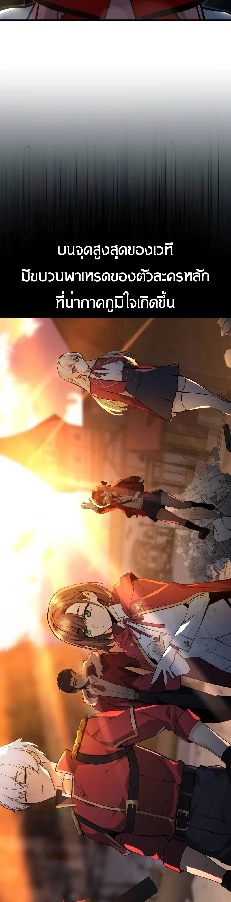 The Extra’s Academy Survival Guide สุดยอดคู่มือเอาชีวิตรอดในอคาเดมี ตอนที่ 13 page 21