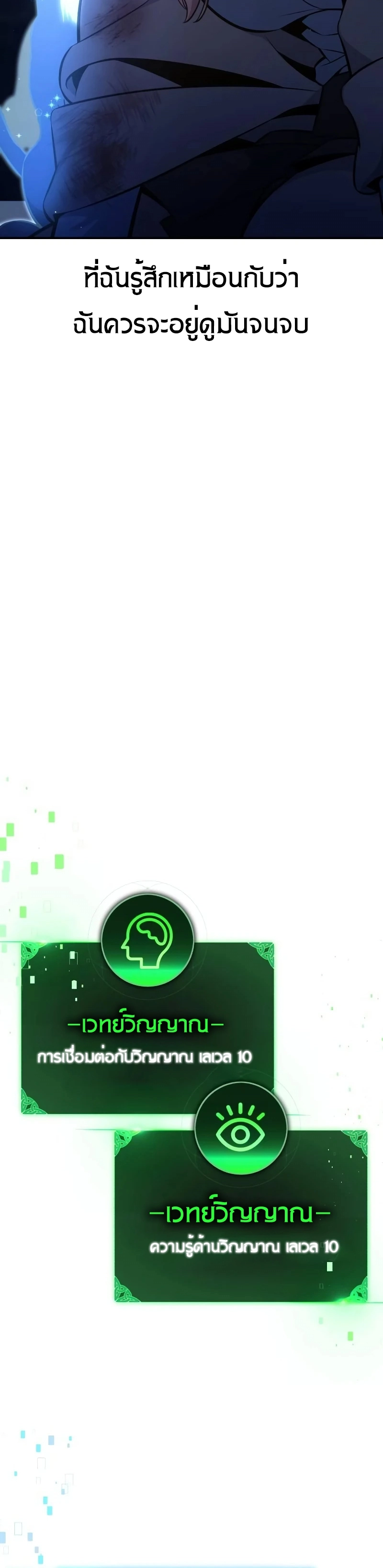 The Extra’s Academy Survival Guide สุดยอดคู่มือเอาชีวิตรอดในอคาเดมี ตอนที่ 13 page 27