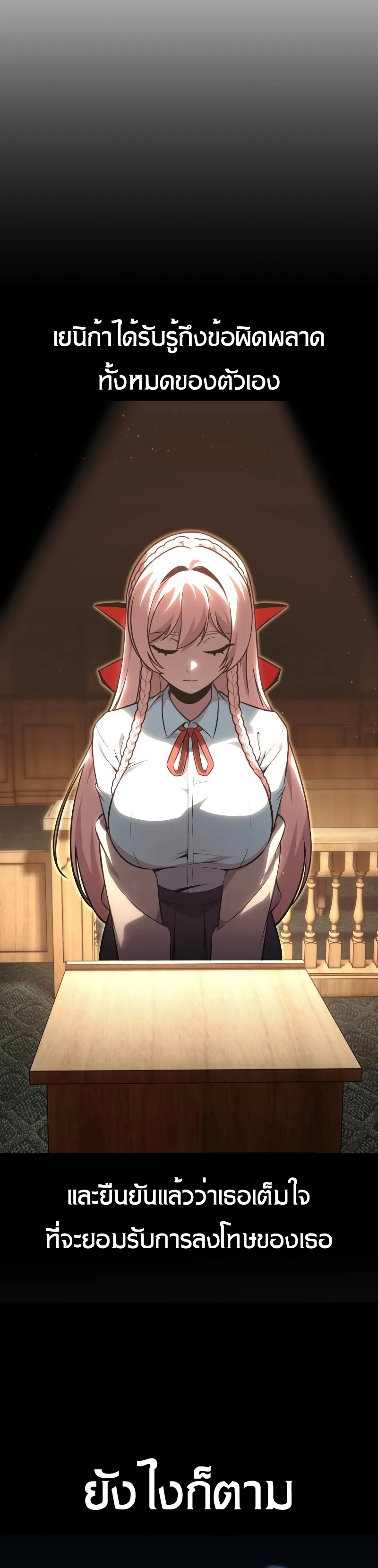 The Extra’s Academy Survival Guide สุดยอดคู่มือเอาชีวิตรอดในอคาเดมี ตอนที่ 13 page 31