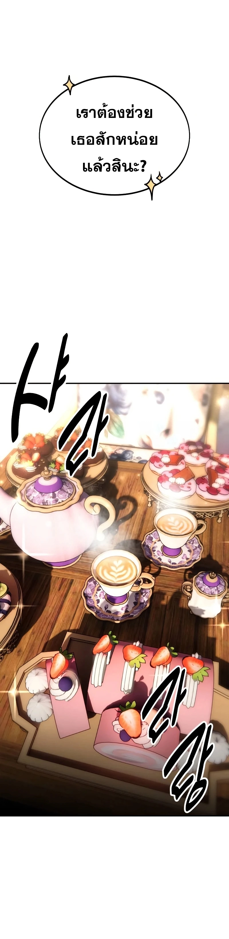 The Extra’s Academy Survival Guide สุดยอดคู่มือเอาชีวิตรอดในอคาเดมี ตอนที่ 13 page 39