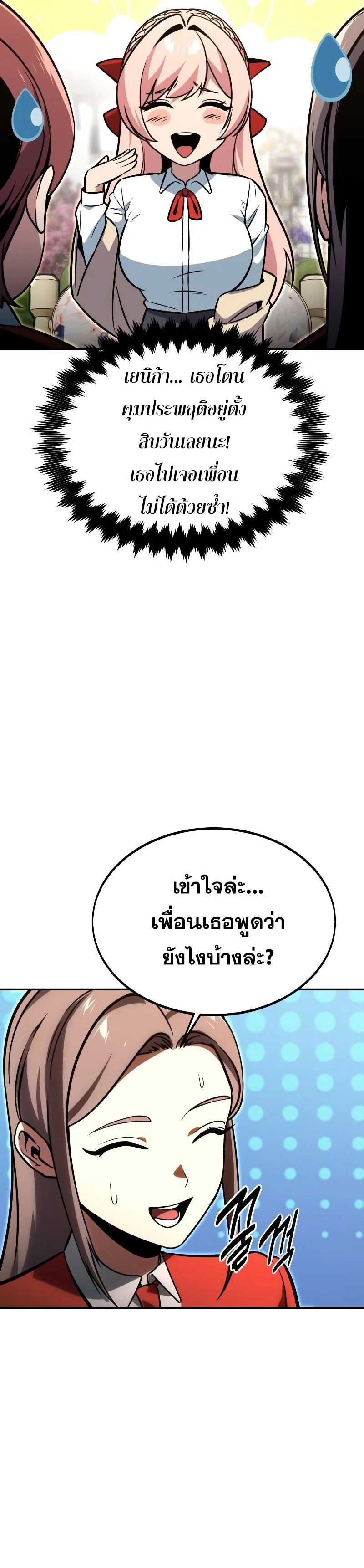 The Extra’s Academy Survival Guide สุดยอดคู่มือเอาชีวิตรอดในอคาเดมี ตอนที่ 13 page 48