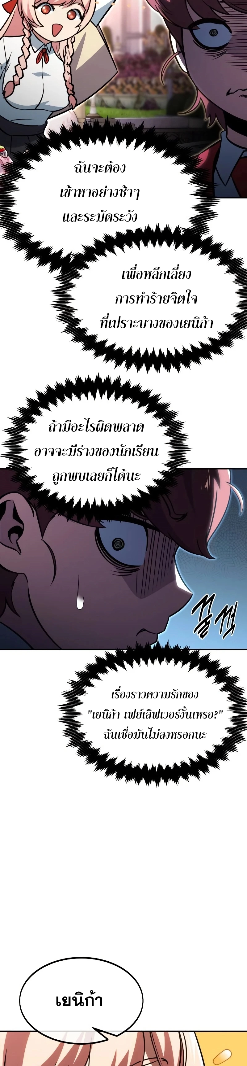 The Extra’s Academy Survival Guide สุดยอดคู่มือเอาชีวิตรอดในอคาเดมี ตอนที่ 13 page 50