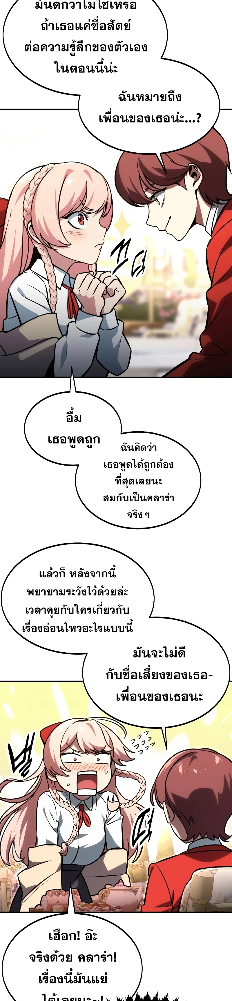 The Extra’s Academy Survival Guide สุดยอดคู่มือเอาชีวิตรอดในอคาเดมี ตอนที่ 13 page 52