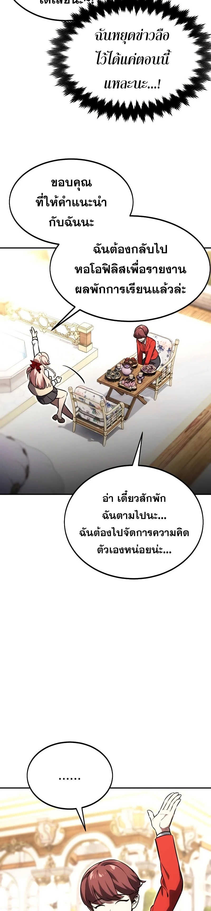 The Extra’s Academy Survival Guide สุดยอดคู่มือเอาชีวิตรอดในอคาเดมี ตอนที่ 13 page 53