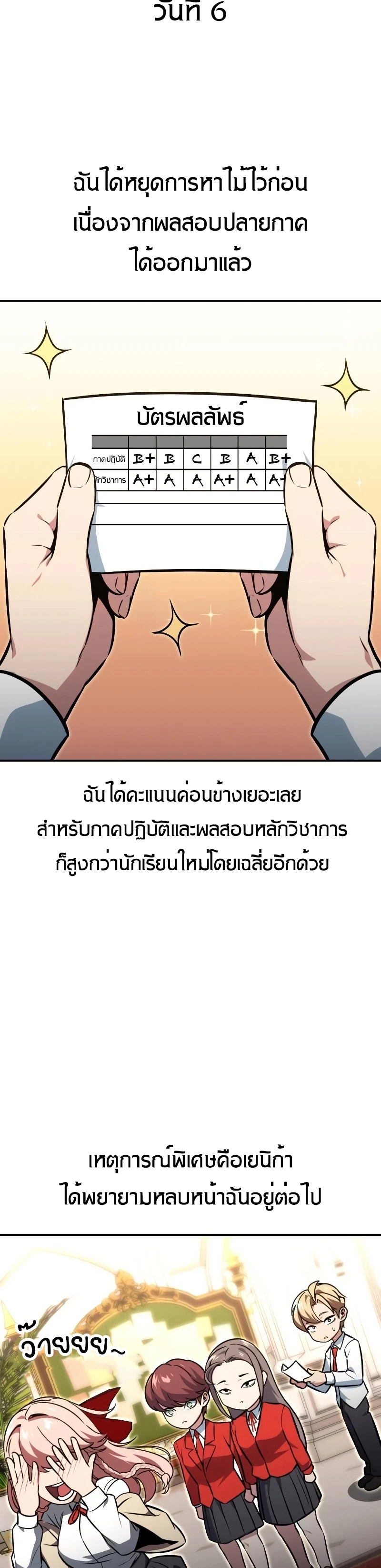 The Extra’s Academy Survival Guide สุดยอดคู่มือเอาชีวิตรอดในอคาเดมี ตอนที่ 13 page 65