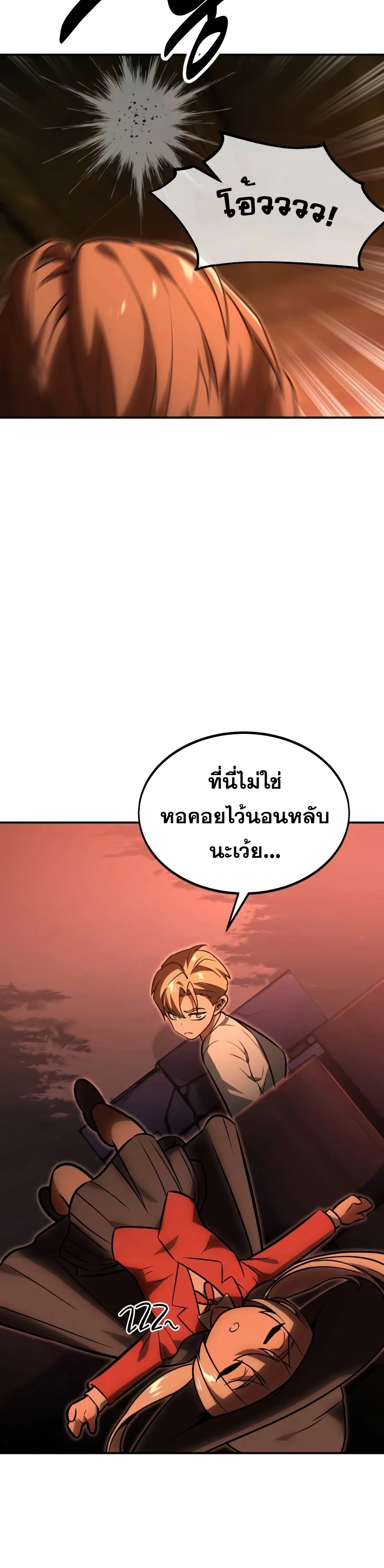 The Extra’s Academy Survival Guide สุดยอดคู่มือเอาชีวิตรอดในอคาเดมี ตอนที่ 14 page 1