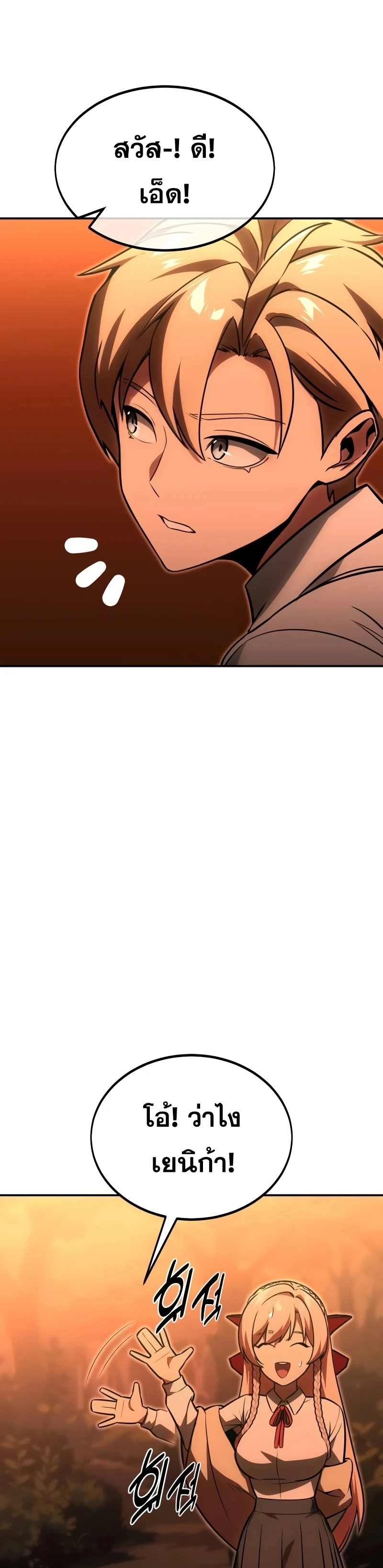 The Extra’s Academy Survival Guide สุดยอดคู่มือเอาชีวิตรอดในอคาเดมี ตอนที่ 14 page 2