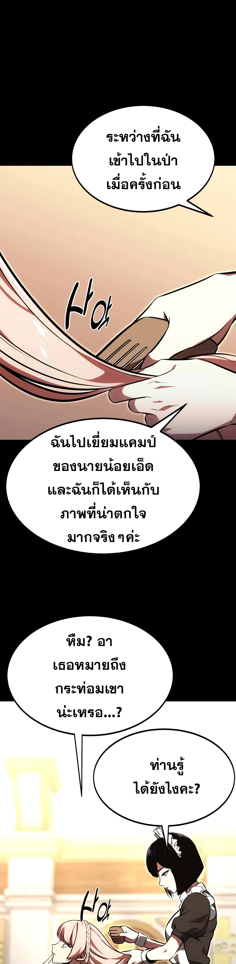 The Extra’s Academy Survival Guide สุดยอดคู่มือเอาชีวิตรอดในอคาเดมี ตอนที่ 14 page 4