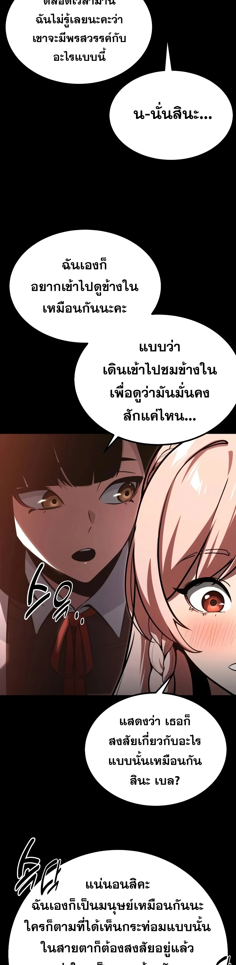 The Extra’s Academy Survival Guide สุดยอดคู่มือเอาชีวิตรอดในอคาเดมี ตอนที่ 14 page 6
