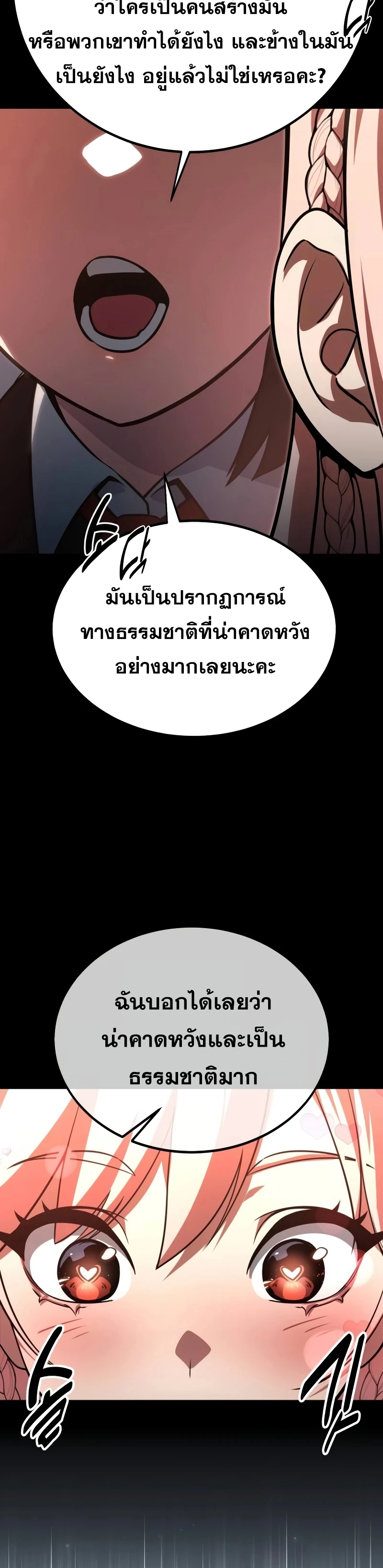 The Extra’s Academy Survival Guide สุดยอดคู่มือเอาชีวิตรอดในอคาเดมี ตอนที่ 14 page 7