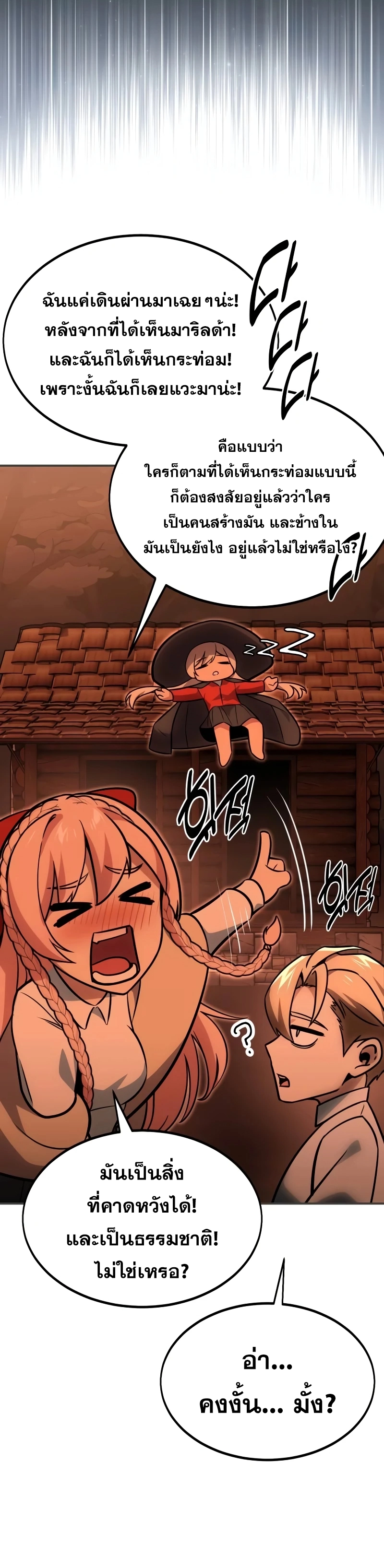 The Extra’s Academy Survival Guide สุดยอดคู่มือเอาชีวิตรอดในอคาเดมี ตอนที่ 14 page 8